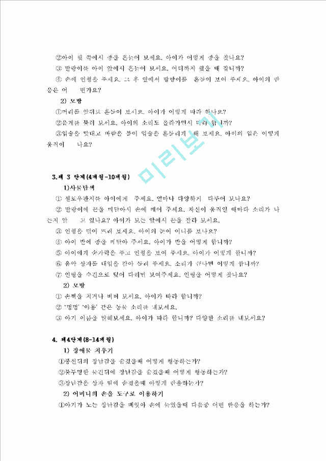 영유아교수방법2-영아기 발달에 대한 이론을 정리하고 이시기의 발달을 돕기 위한 보육교사의 역할을 제시하시오   (7 )